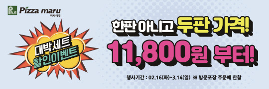 <사진제공 : 피자마루>